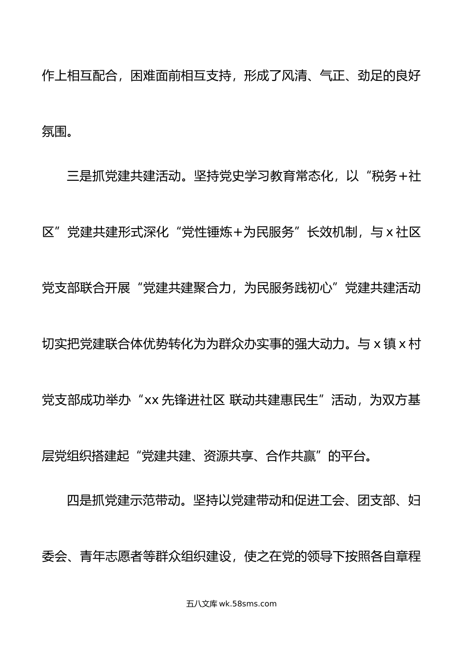 年抓基层党建工作述职报告范文工作汇报总结.docx_第3页