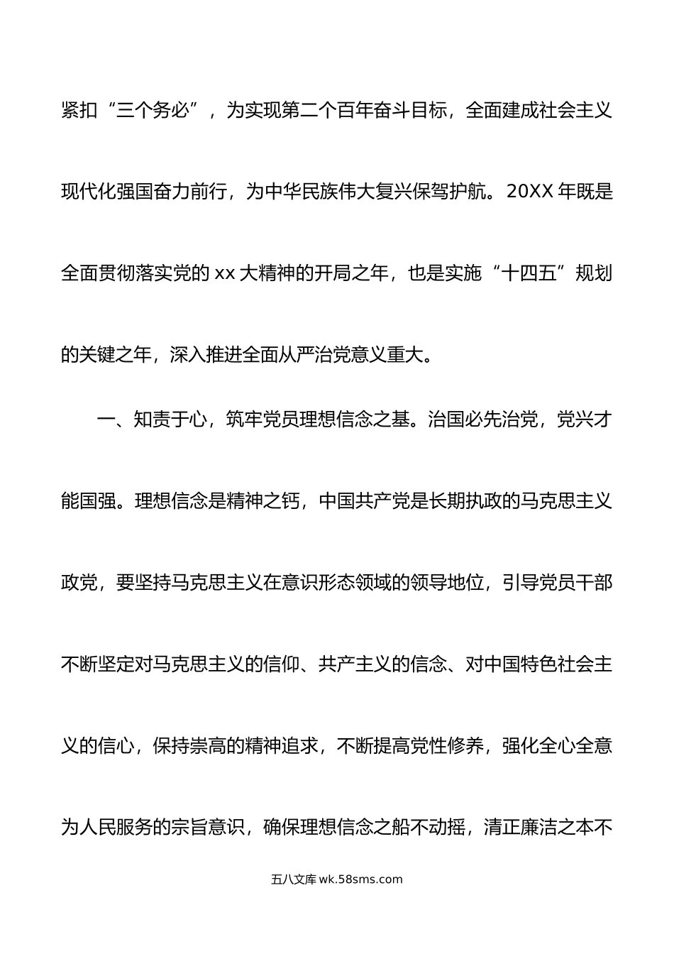 局党组理论中心组全面从严治党学习研讨会发言材料心得体会.doc_第2页