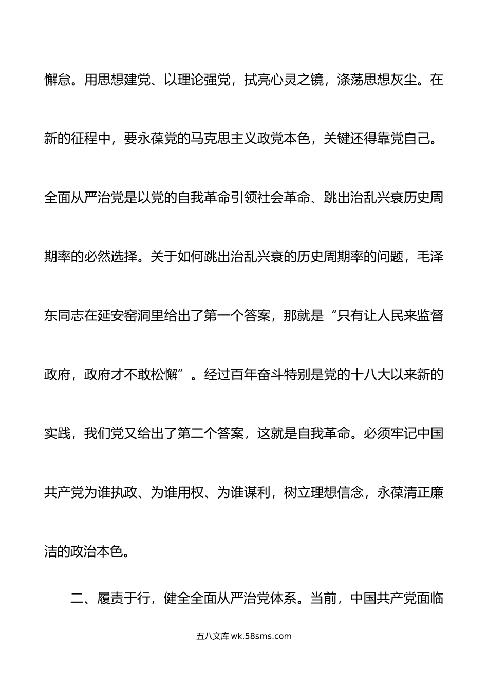 局党组理论中心组全面从严治党学习研讨会发言材料心得体会.doc_第3页