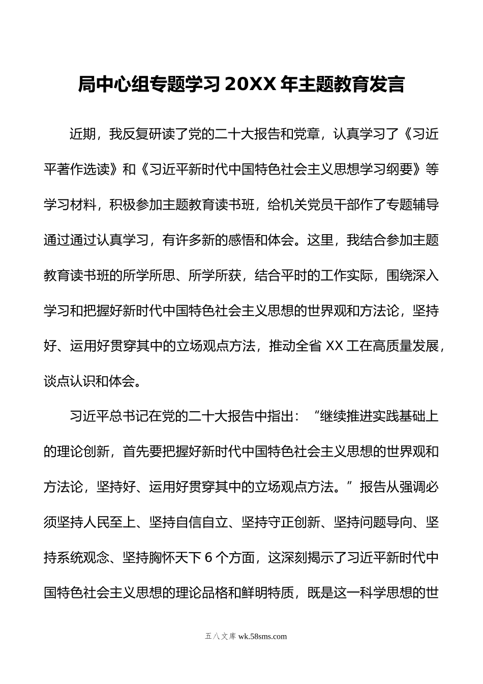 局中心组专题学习年主题教育发言.doc_第1页