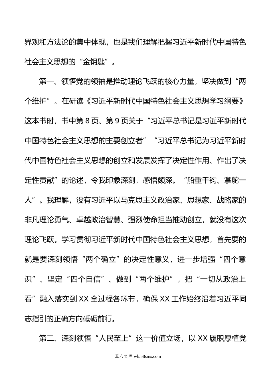 局中心组专题学习年主题教育发言.doc_第2页