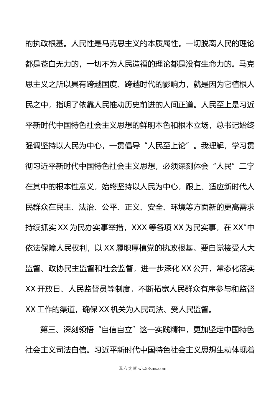 局中心组专题学习年主题教育发言.doc_第3页