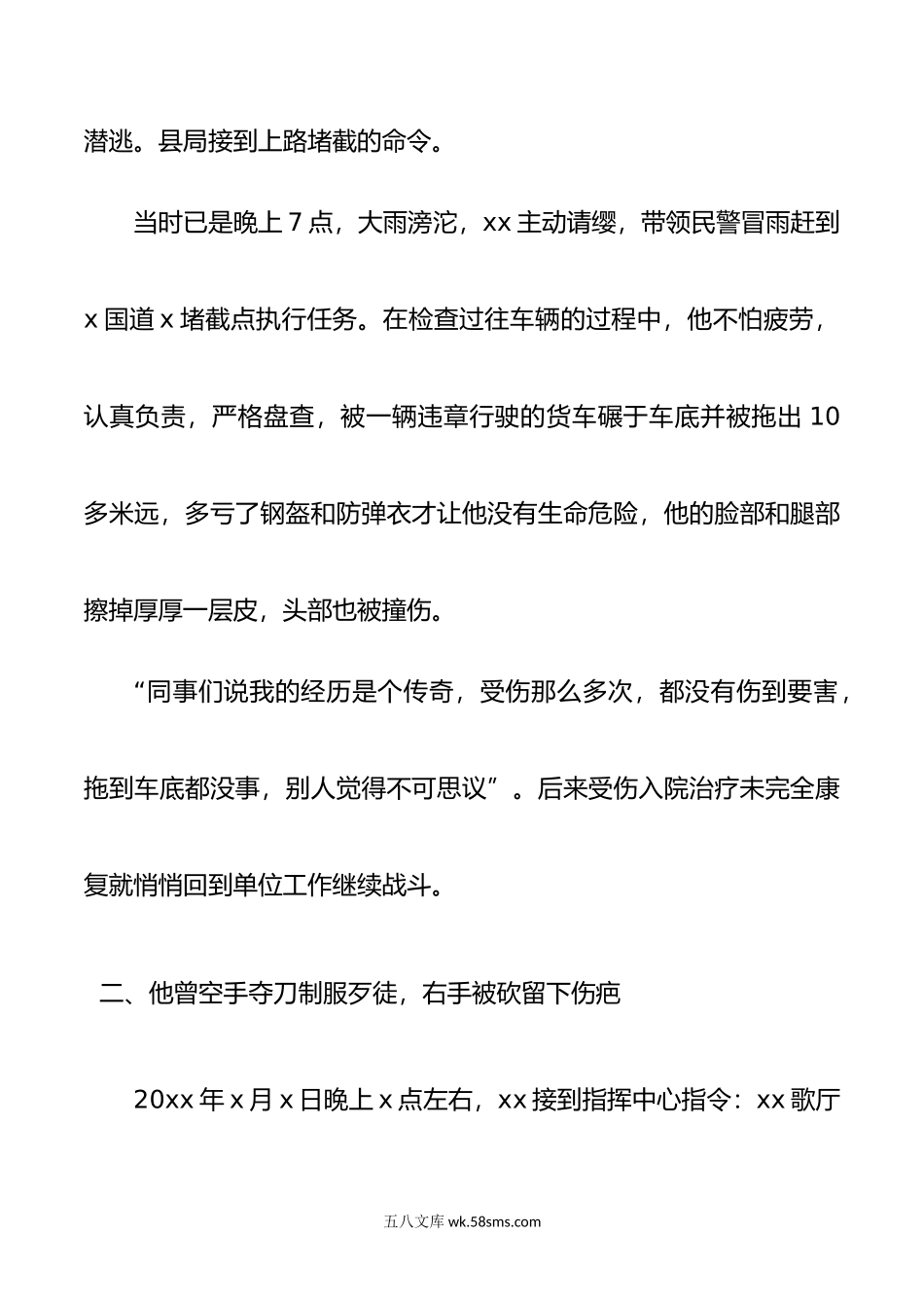 公安系统最美退役军人先进个人事迹材料2篇.docx_第3页