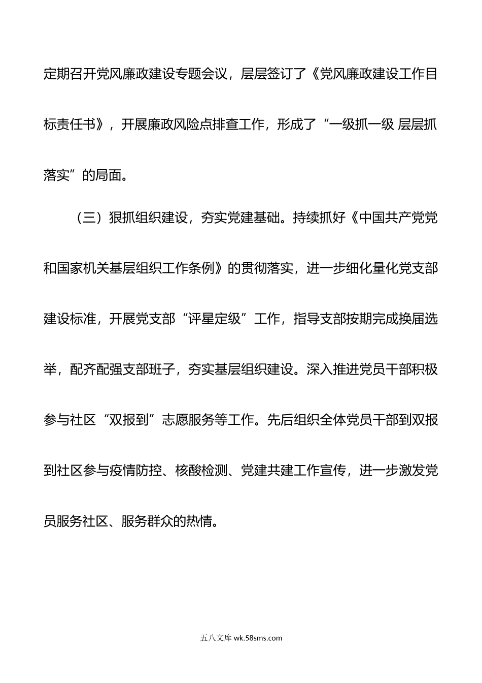 党组织书记年度抓基层党建述职报告.docx_第3页