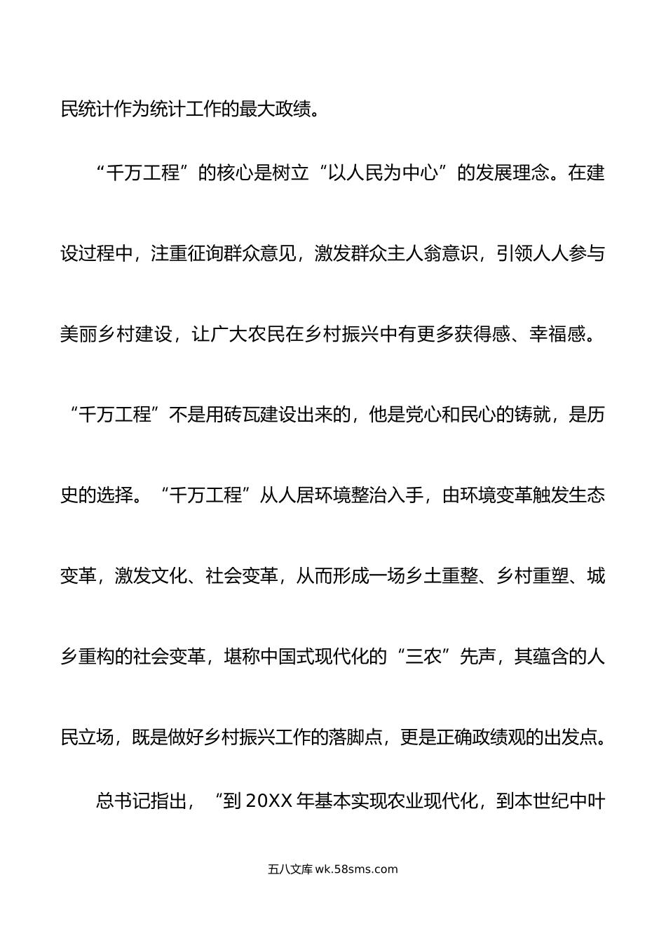 浙江千万工程经验研讨发言材料统计局学习心得体会.doc_第3页