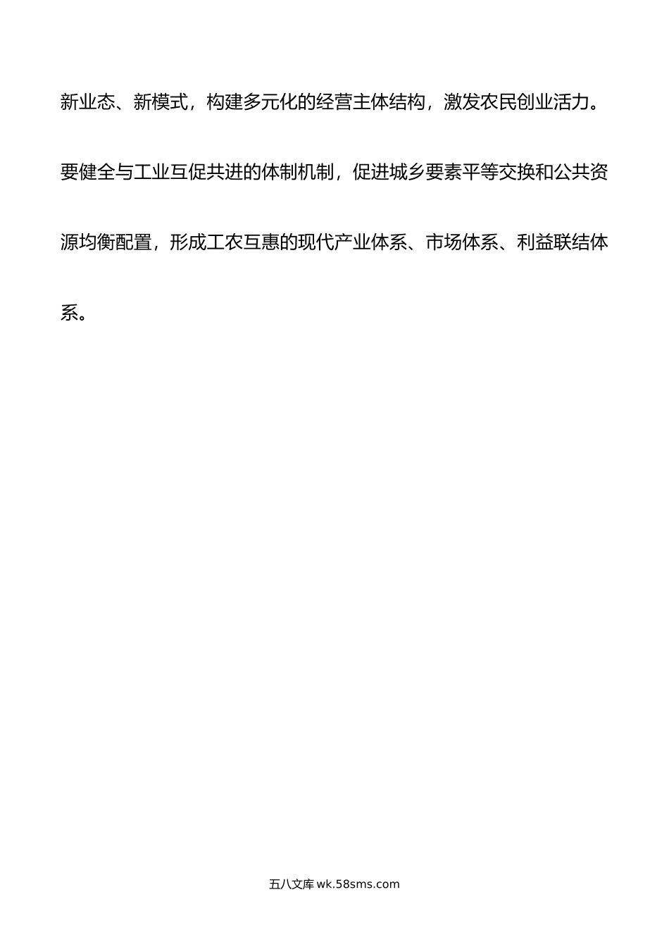 农业局局长在第二批主题教育学习研讨会上的发言.doc_第3页