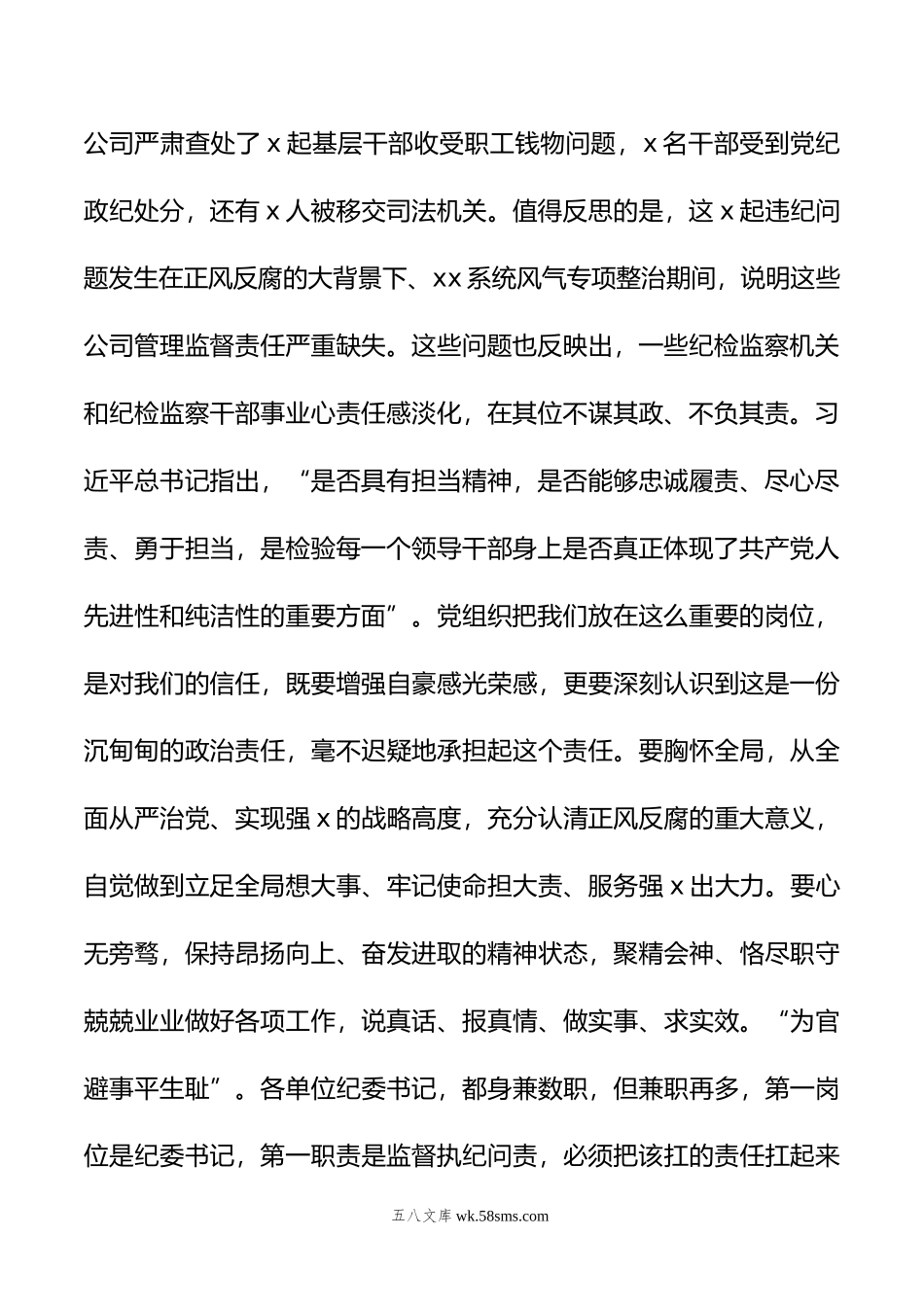 在纪检监察干部教育整顿研讨会上的学习研讨发言材料.doc_第2页