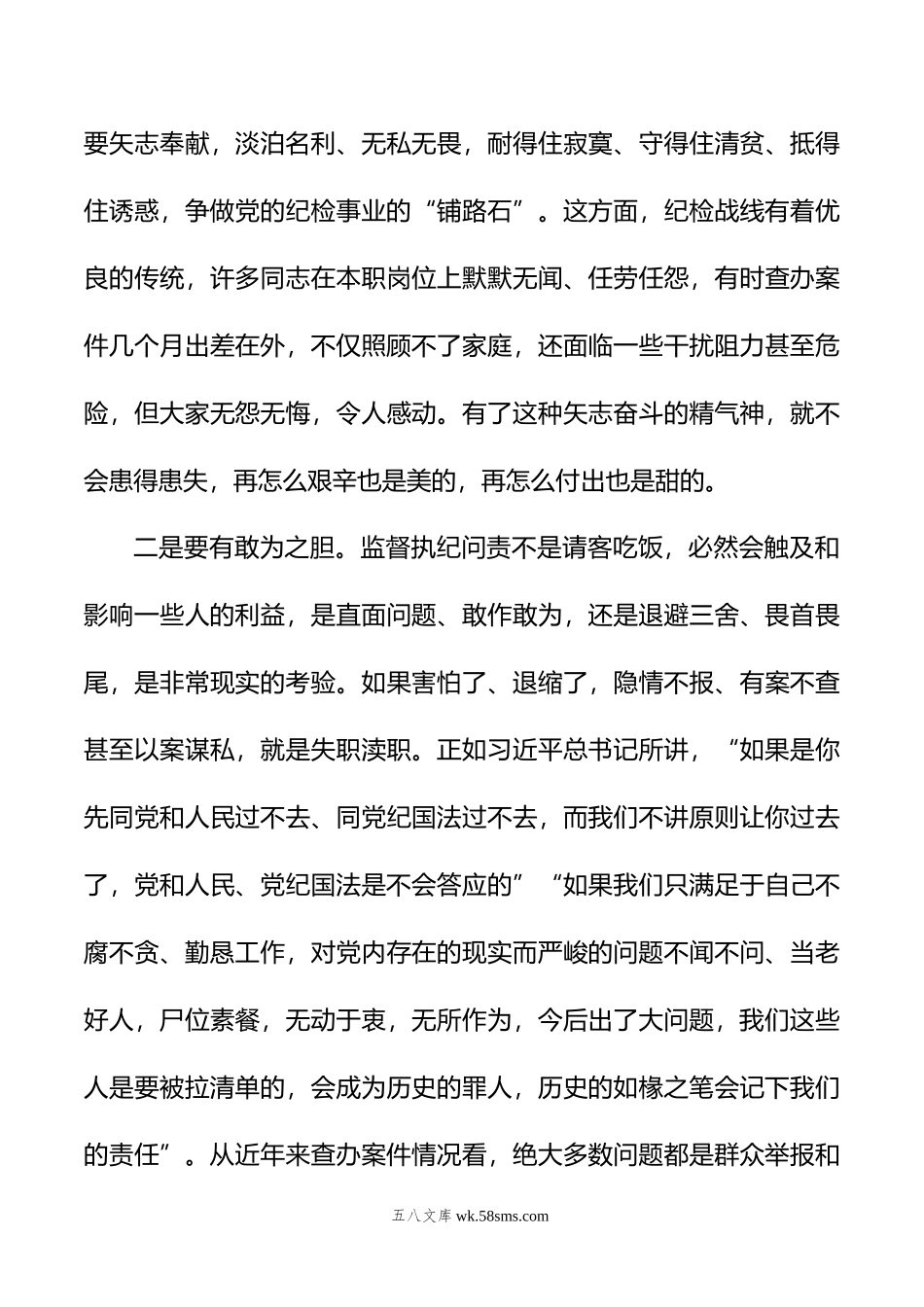 在纪检监察干部教育整顿研讨会上的学习研讨发言材料.doc_第3页