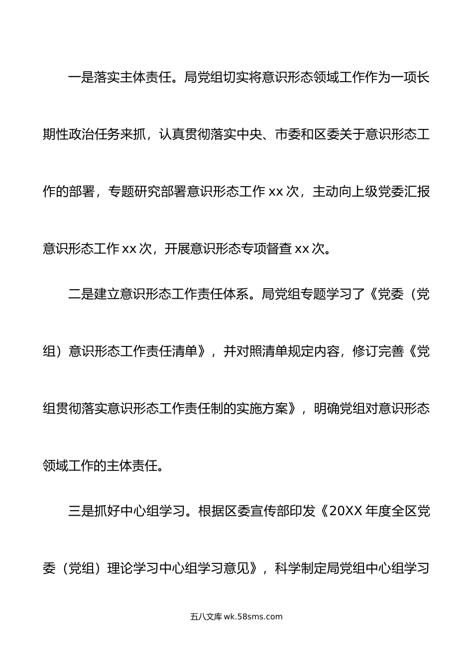 20XX年意识形态工作情况的报告范文.docx_第2页