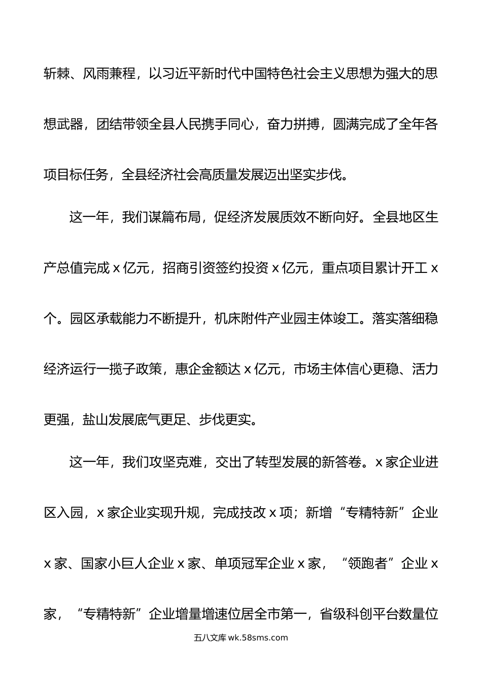 县领导年新春致辞.doc_第2页