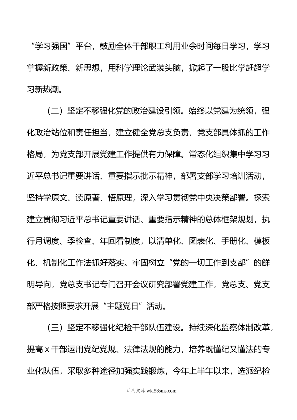 年某机关党总支部在上半年党建工作总结及下半年工作计划.docx_第2页