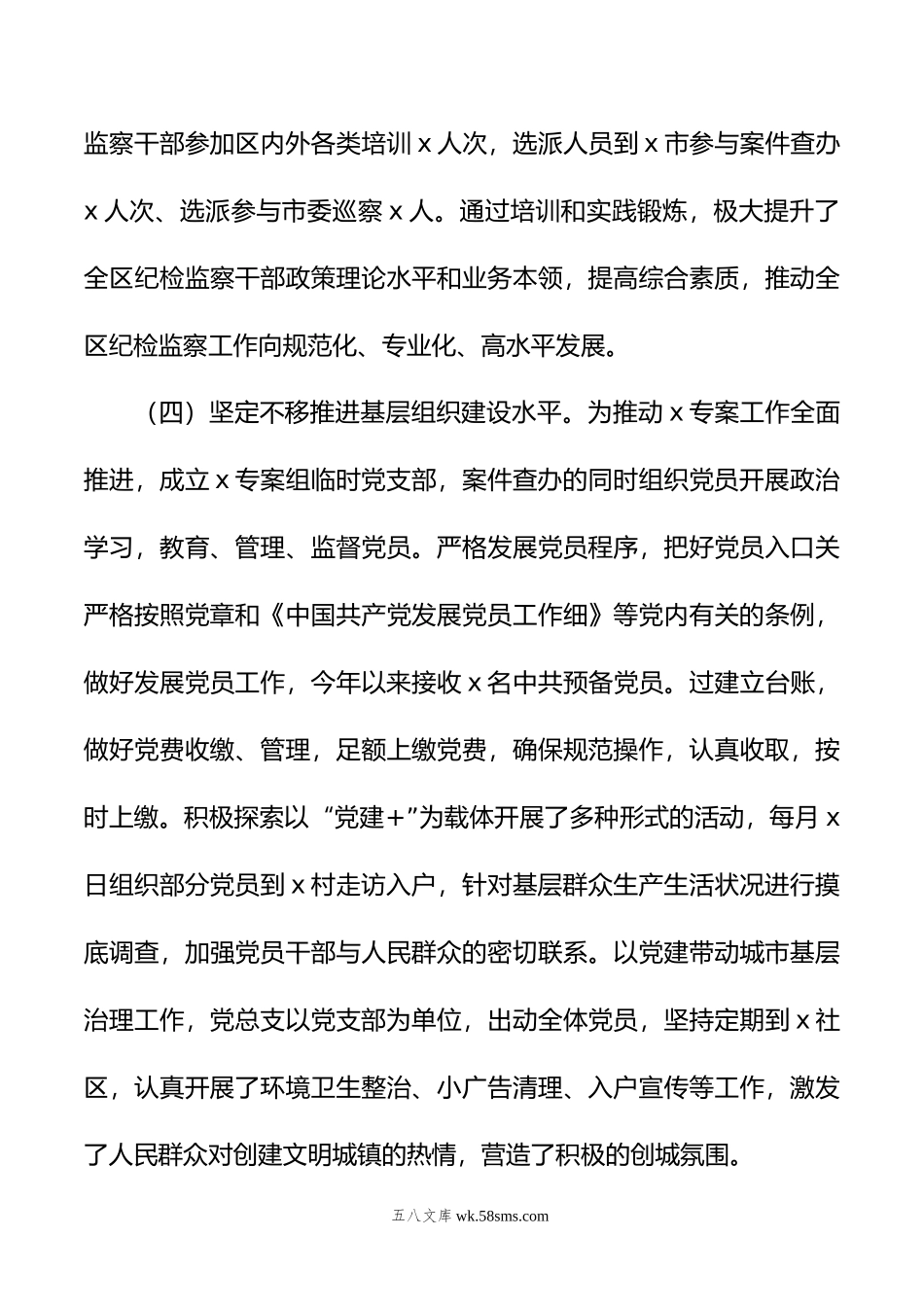 年某机关党总支部在上半年党建工作总结及下半年工作计划.docx_第3页