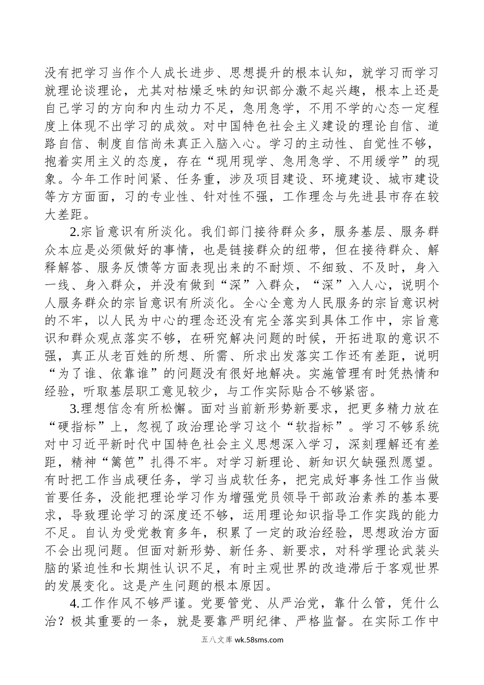 第二批主题教育专题组织生活会个人检视材料（四个方面）.docx_第3页