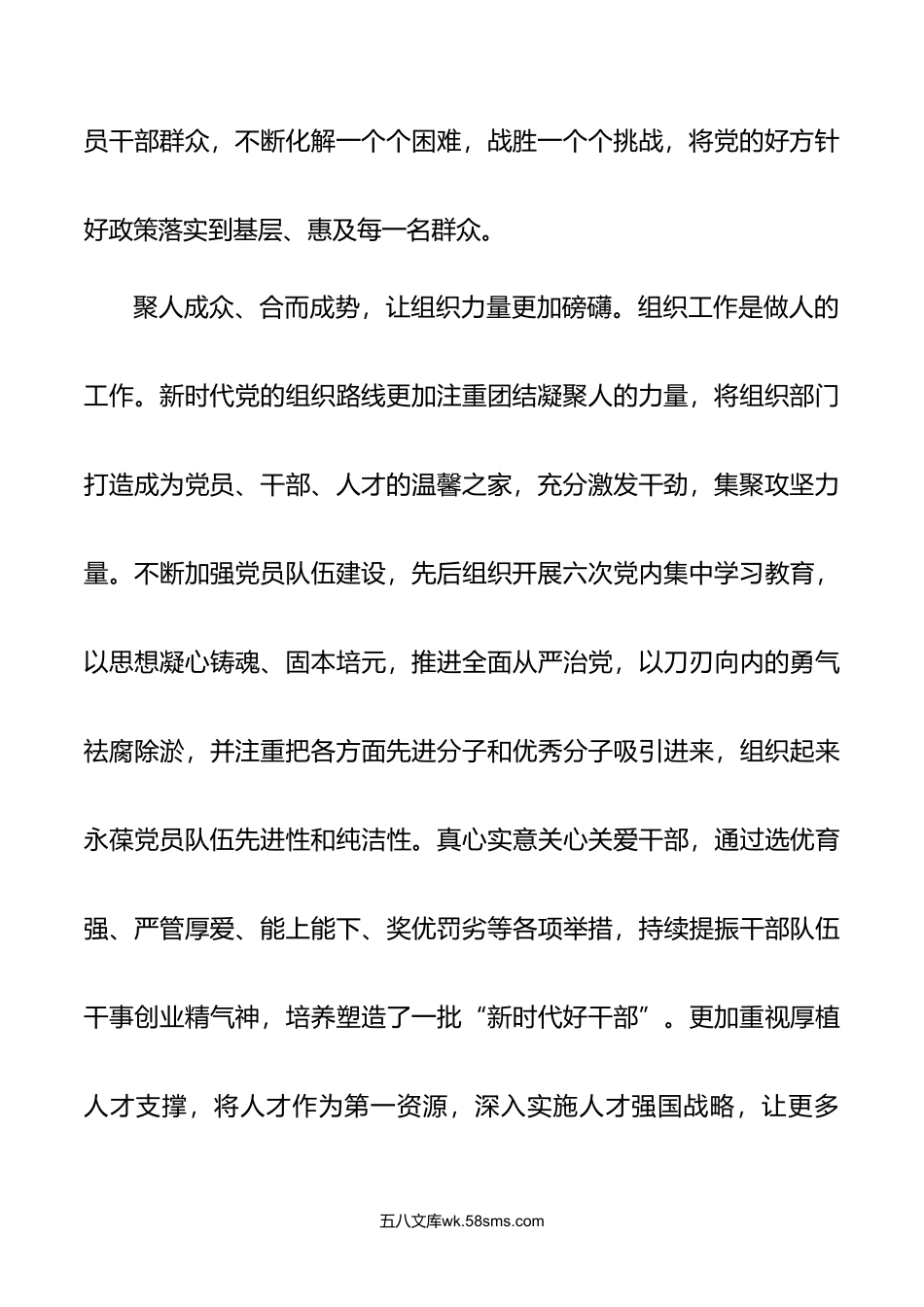 15篇年8月整理对党的建设和组织工作作出重要指示精神学习心得体会.doc_第3页