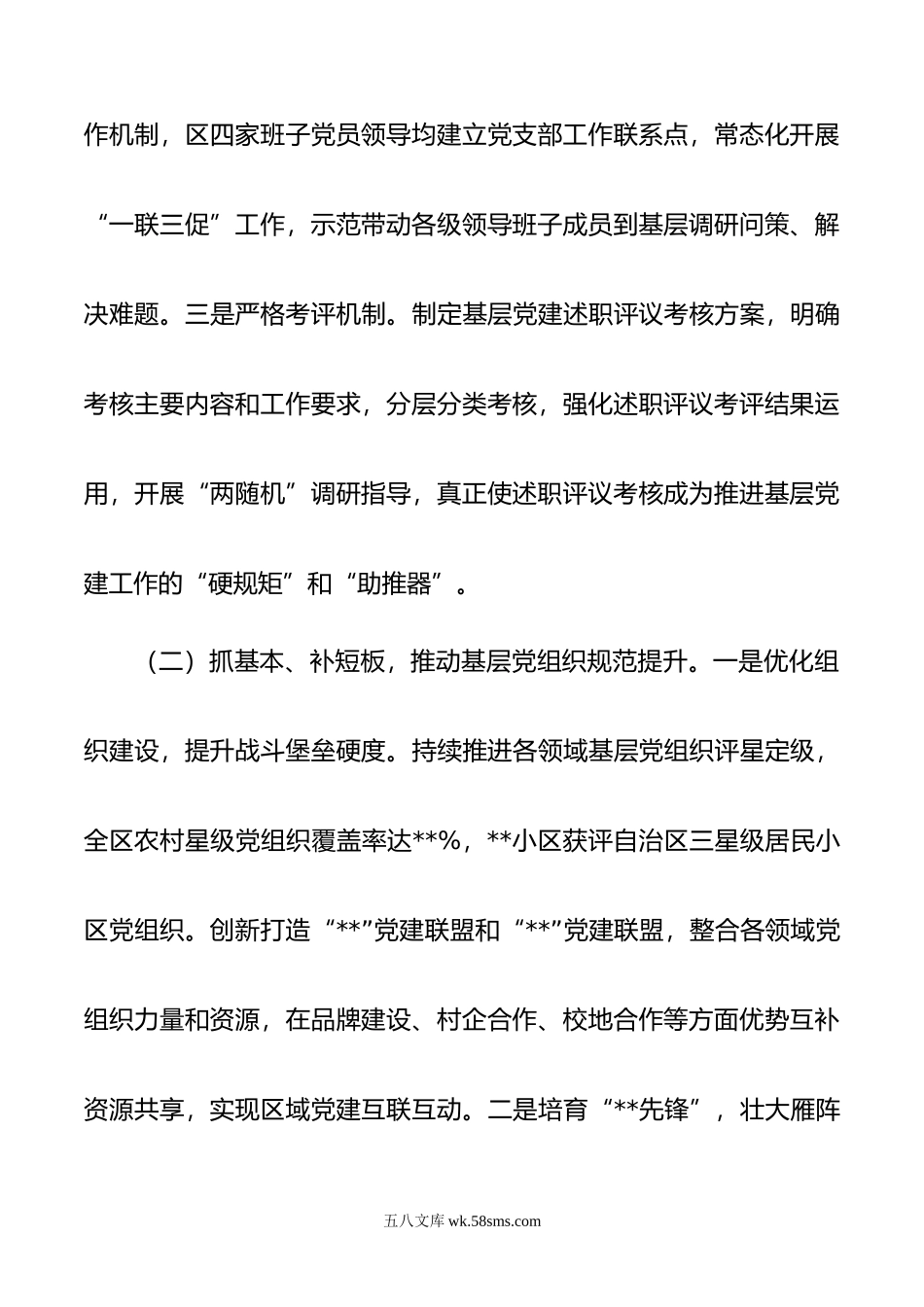 年基层党建工作自查情况报告.docx_第2页