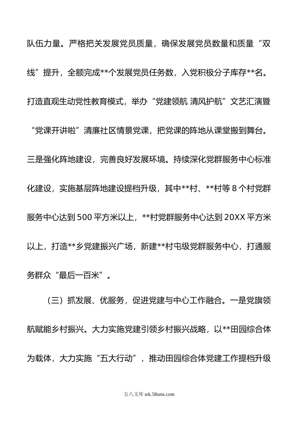 年基层党建工作自查情况报告.docx_第3页