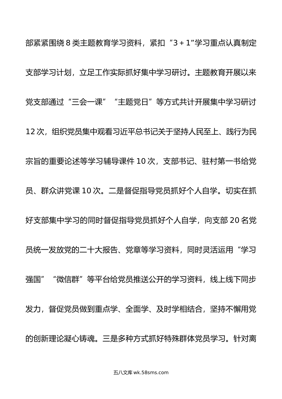 党支部关于主题教育自评报告.doc_第2页