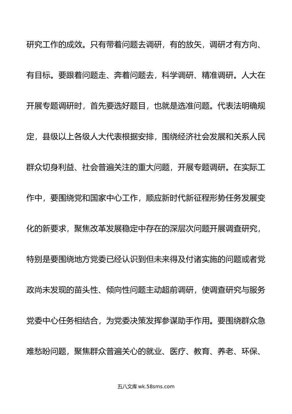 在人大常委会党组主题教育第一次调研成果交流会上的交流发言.doc_第2页