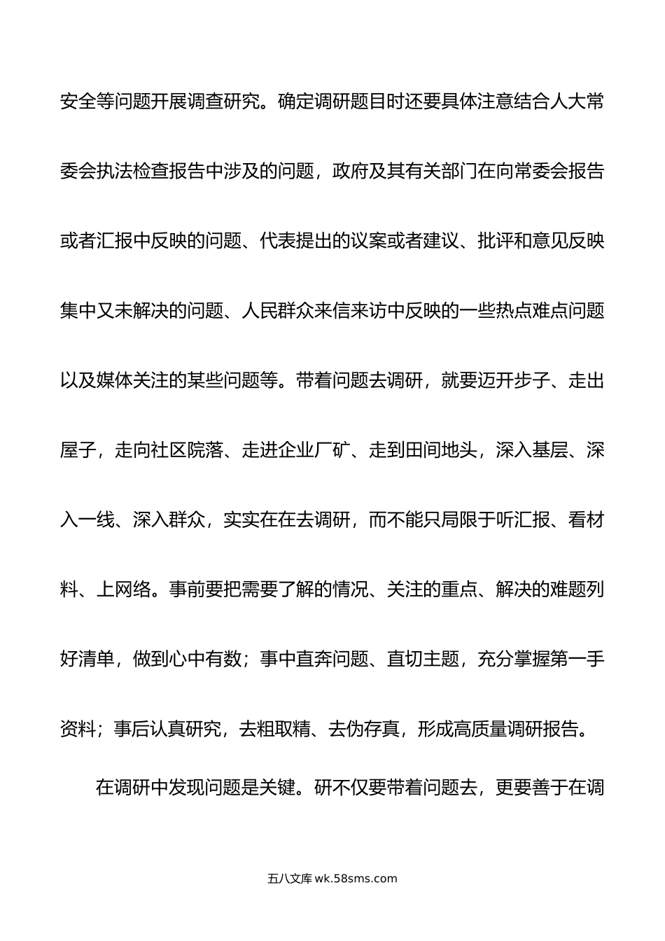 在人大常委会党组主题教育第一次调研成果交流会上的交流发言.doc_第3页