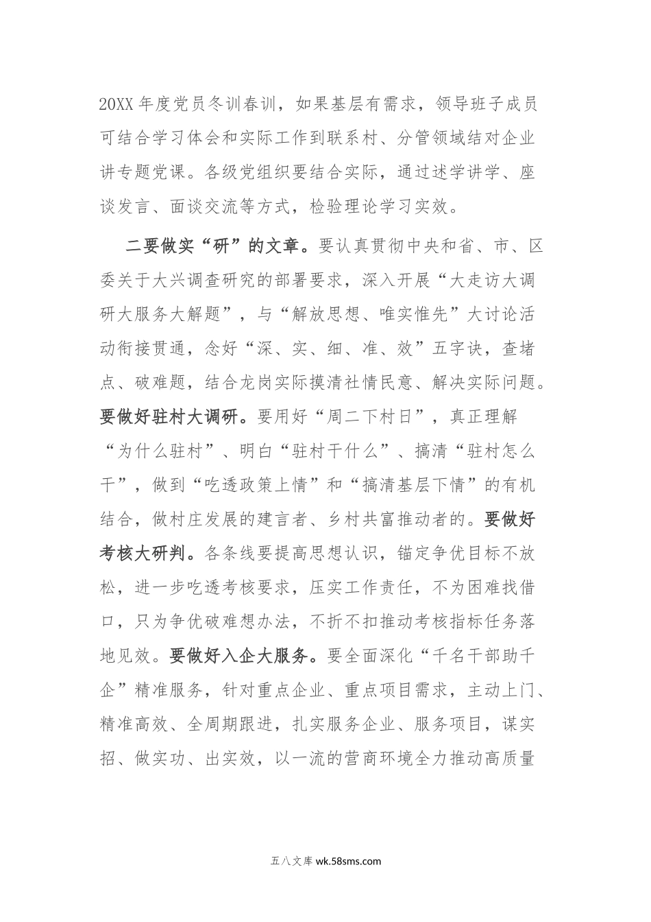 研讨交流：开展主题教育要做实“五篇文章”.docx_第2页