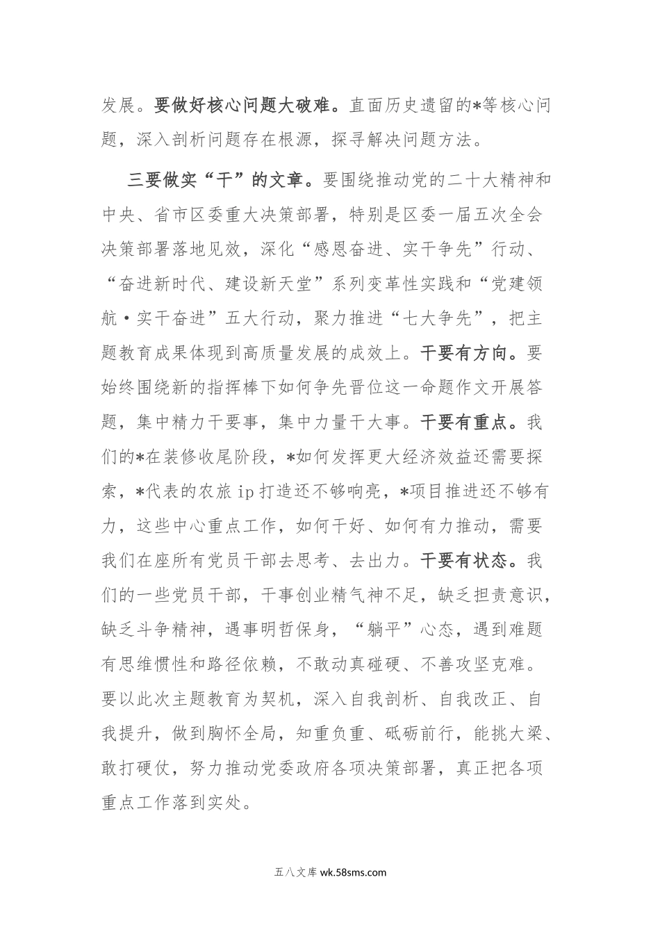 研讨交流：开展主题教育要做实“五篇文章”.docx_第3页