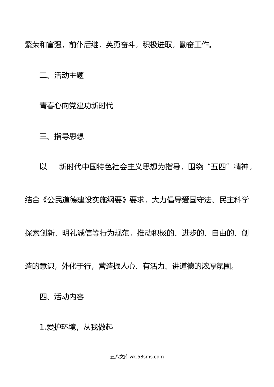 五四青年节暨主题党日活动方案.doc_第2页