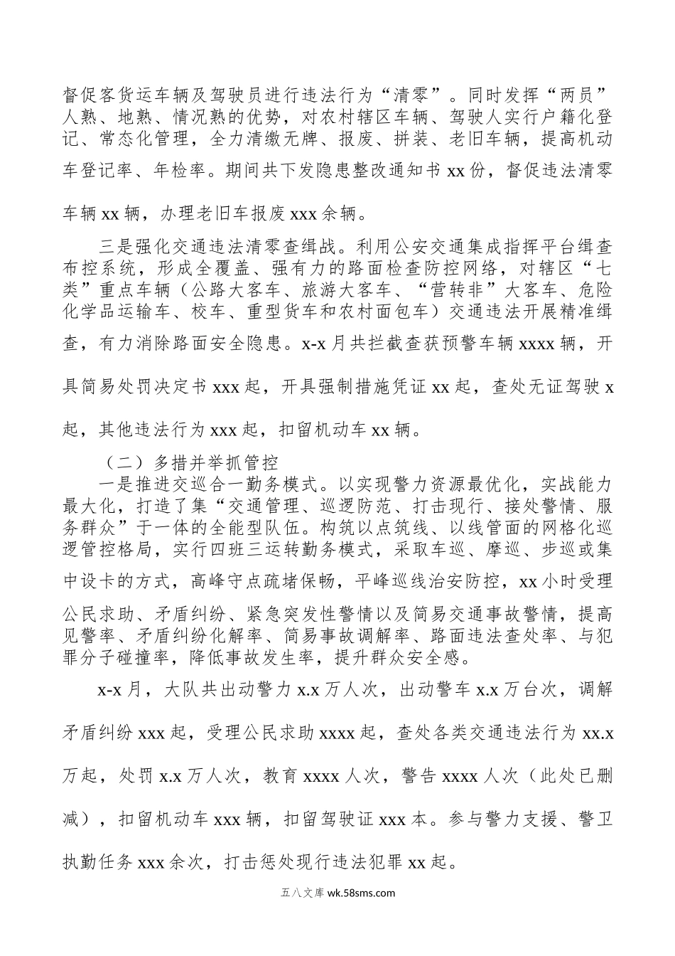 （5篇）交（巡）警大队上半年工作总结暨下半年工作思路.docx_第2页