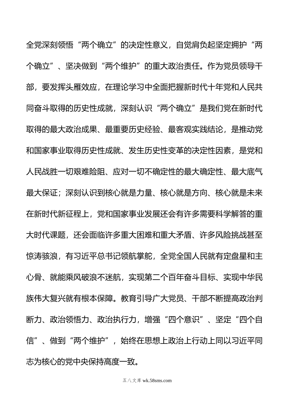 年度主题教育专题读书班上的研讨发言提纲.doc_第2页