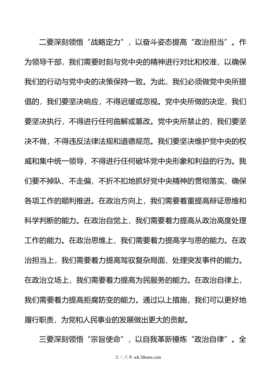 年度主题教育专题读书班上的研讨发言提纲.doc_第3页