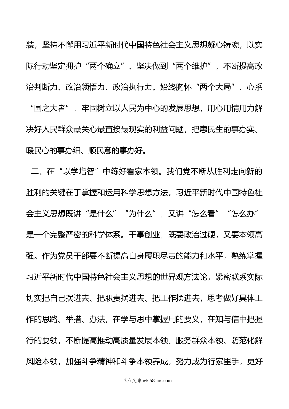 第二批主题教育交流发言：以学铸魂担使命以学促干建新功把学习贯彻主题教育不断引向深入.doc_第2页