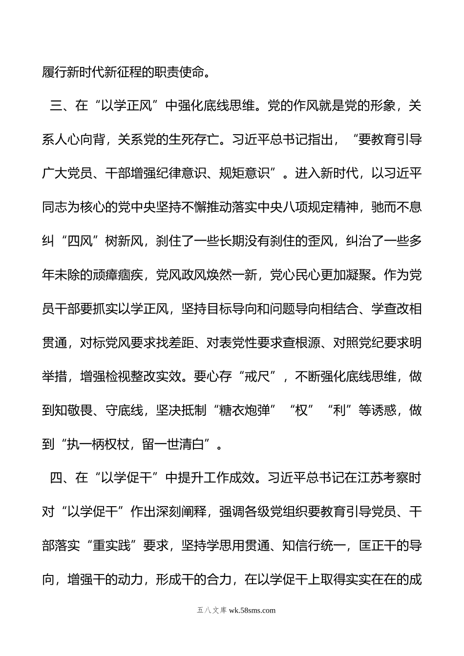 第二批主题教育交流发言：以学铸魂担使命以学促干建新功把学习贯彻主题教育不断引向深入.doc_第3页