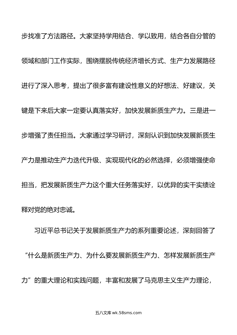 县委书记在县委理论学习中心组新质生产力学习研讨会上的讲话.doc_第2页