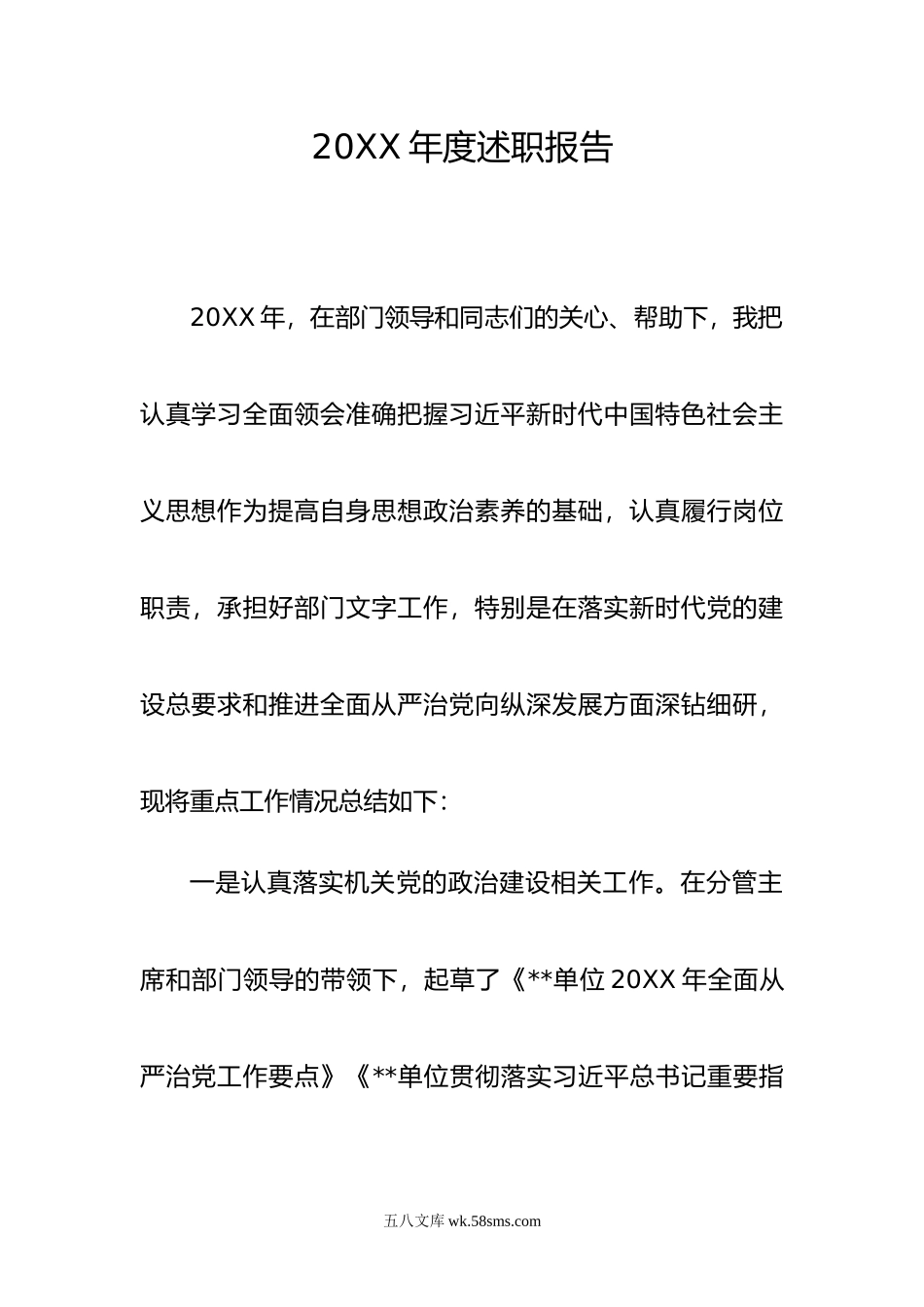 年度述职报告.doc_第1页