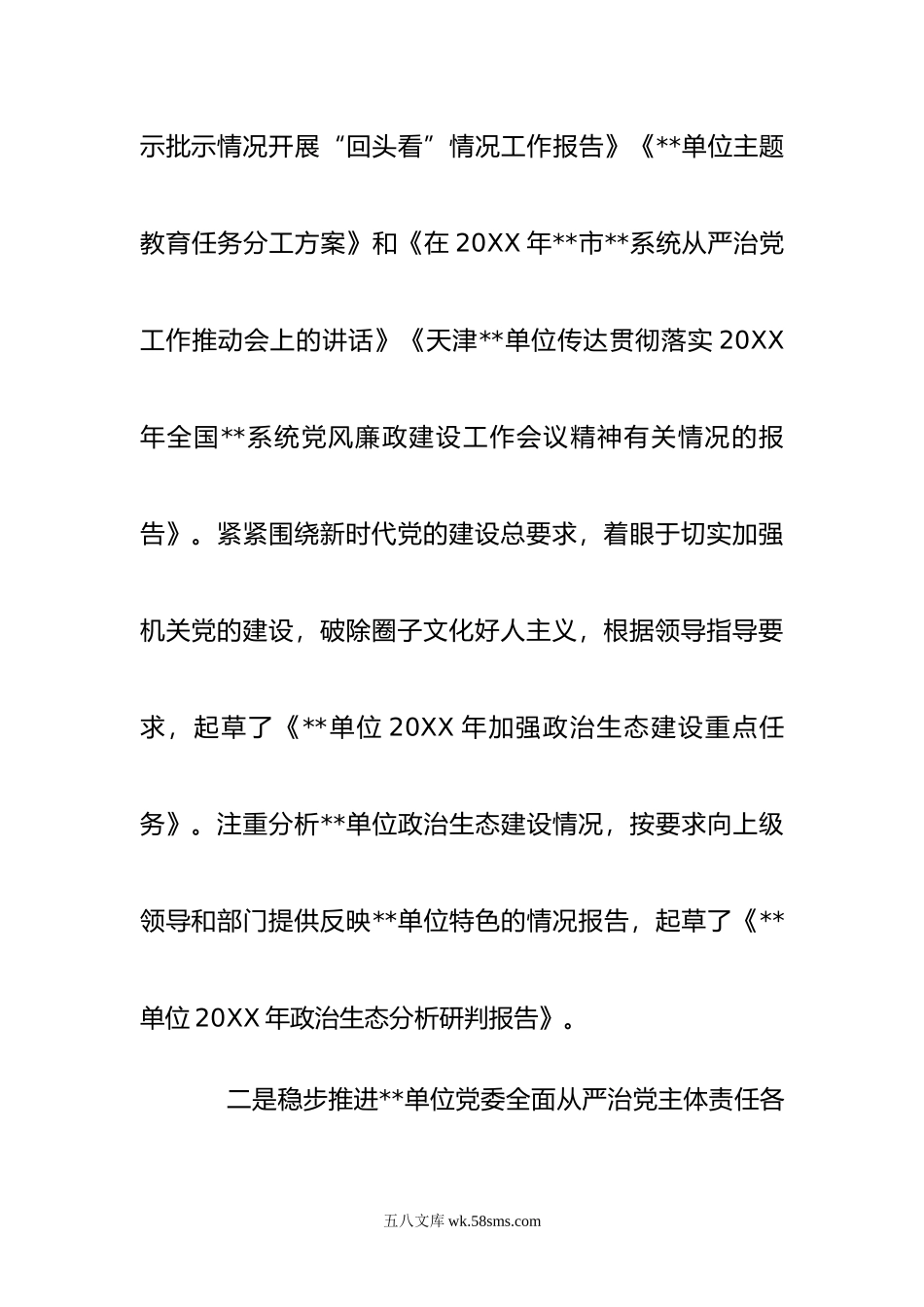 年度述职报告.doc_第2页