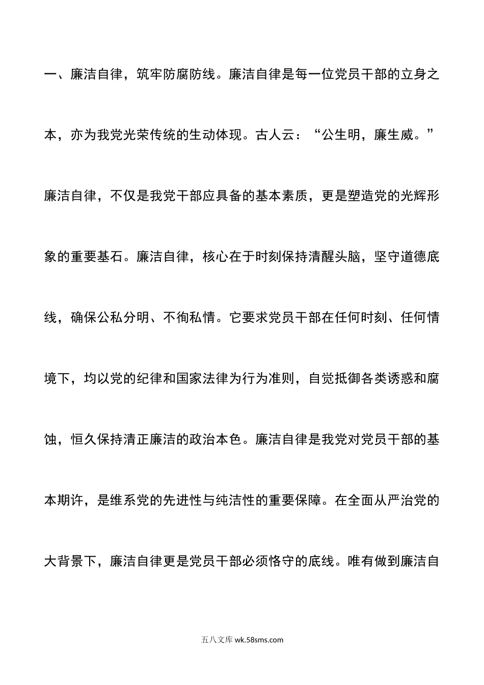 廉政党课讲稿：清正廉洁做表率 忠诚笃行树新风.doc_第2页