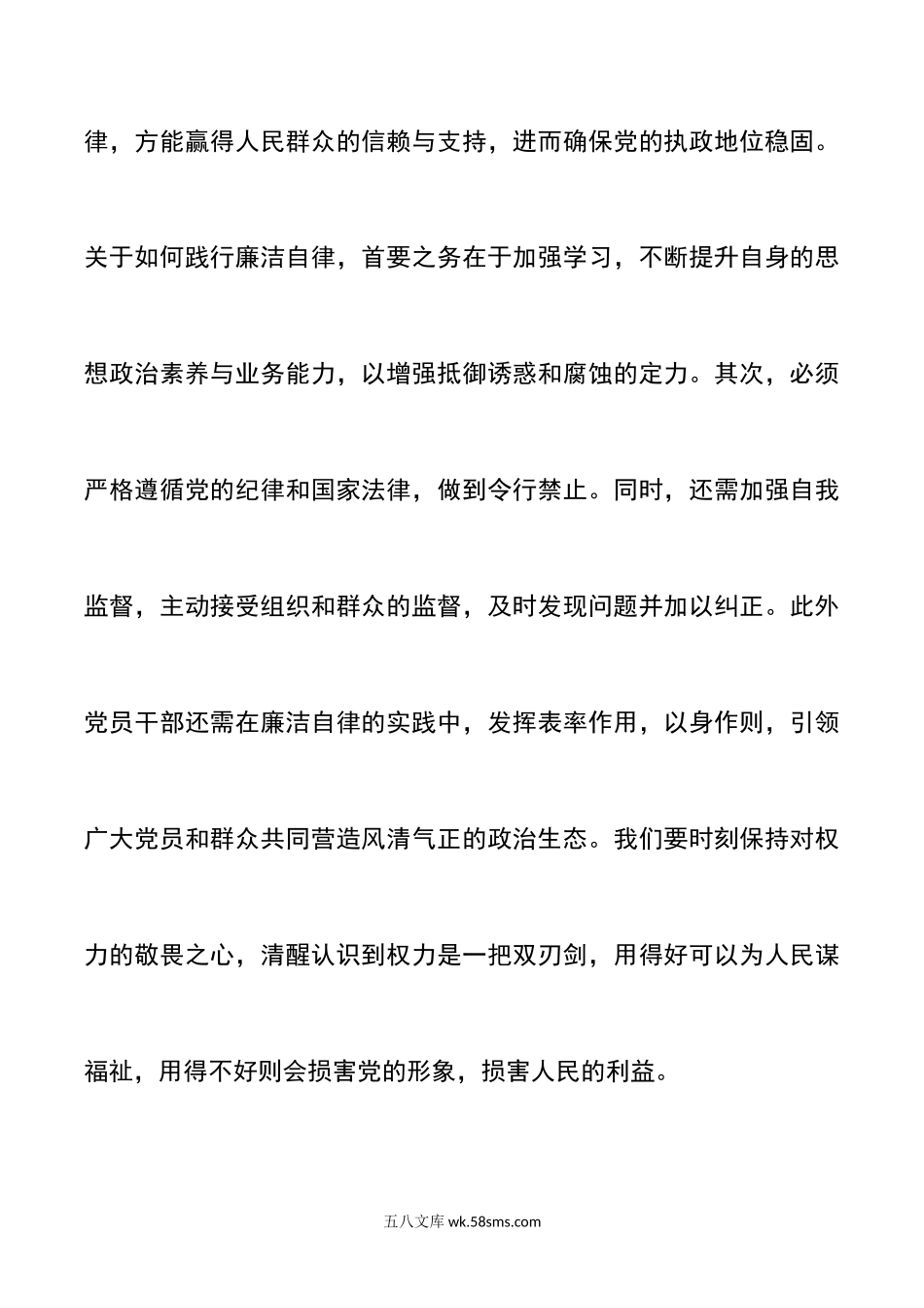 廉政党课讲稿：清正廉洁做表率 忠诚笃行树新风.doc_第3页