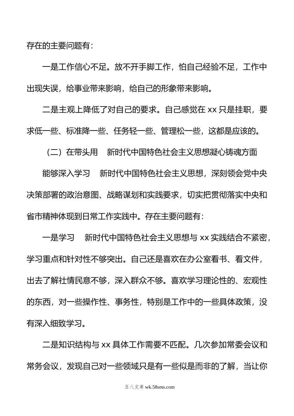 挂职分管领导年民主生活会“六个带头”个人对照检查材料.doc_第2页