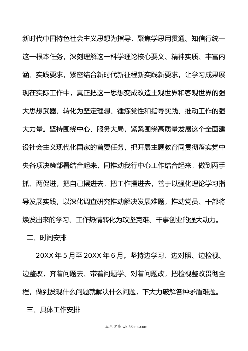 年在学习贯彻主题教育工作中开展专项整治工作方案.doc_第2页