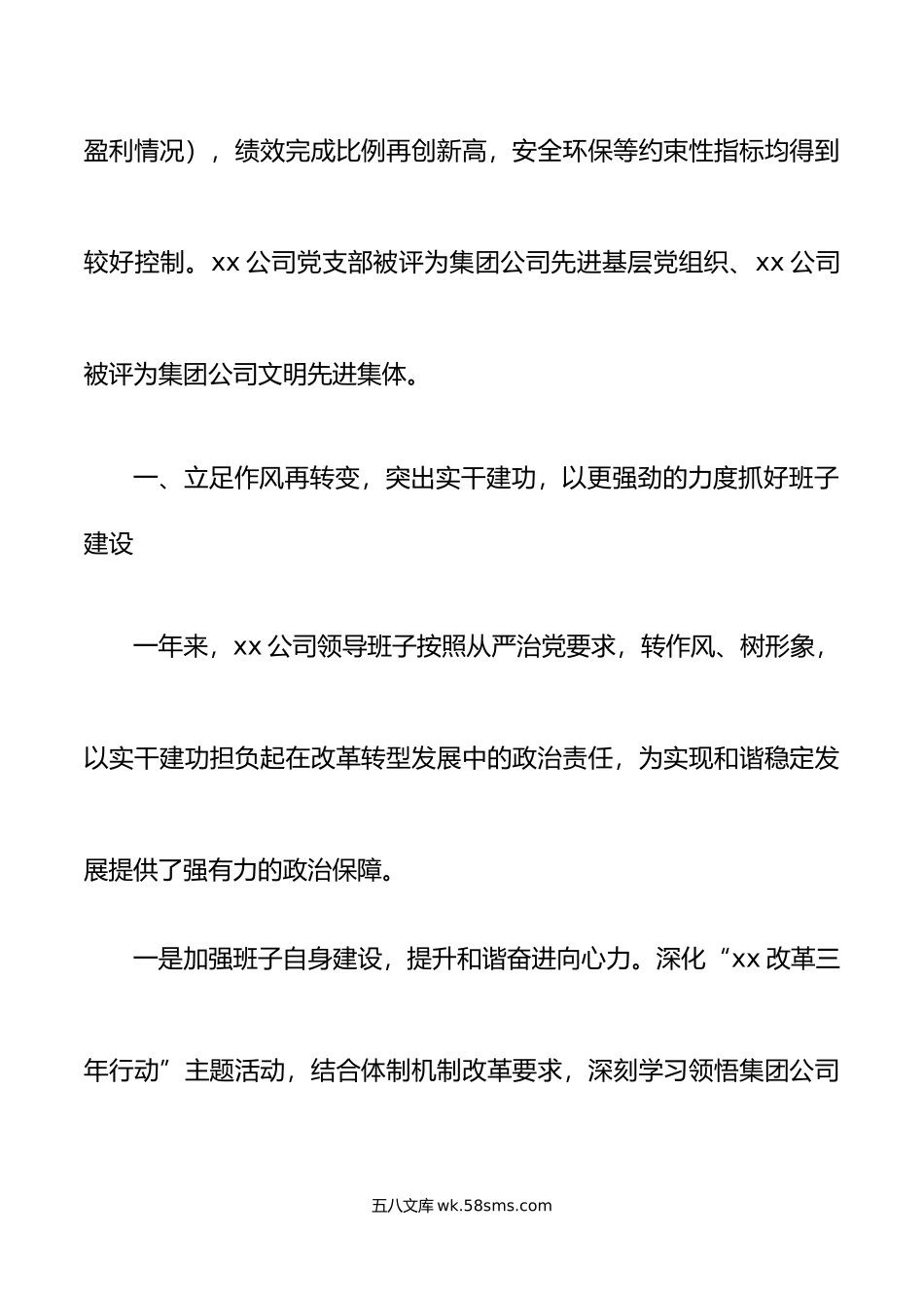 年职代会领导班子述职报告范文集团公司国有企业.doc_第2页