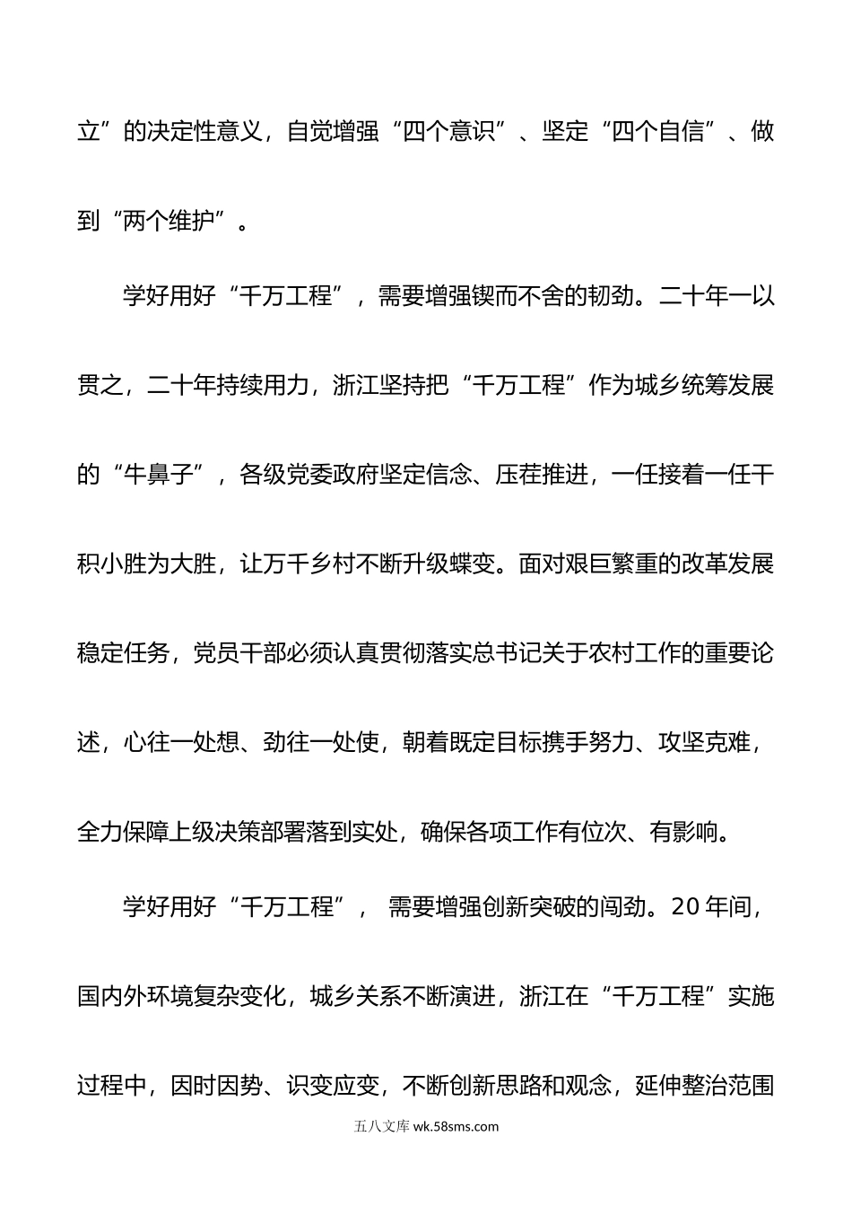 在第二批主题教育读书班学习浙江“千万工程”的心得体会.doc_第2页