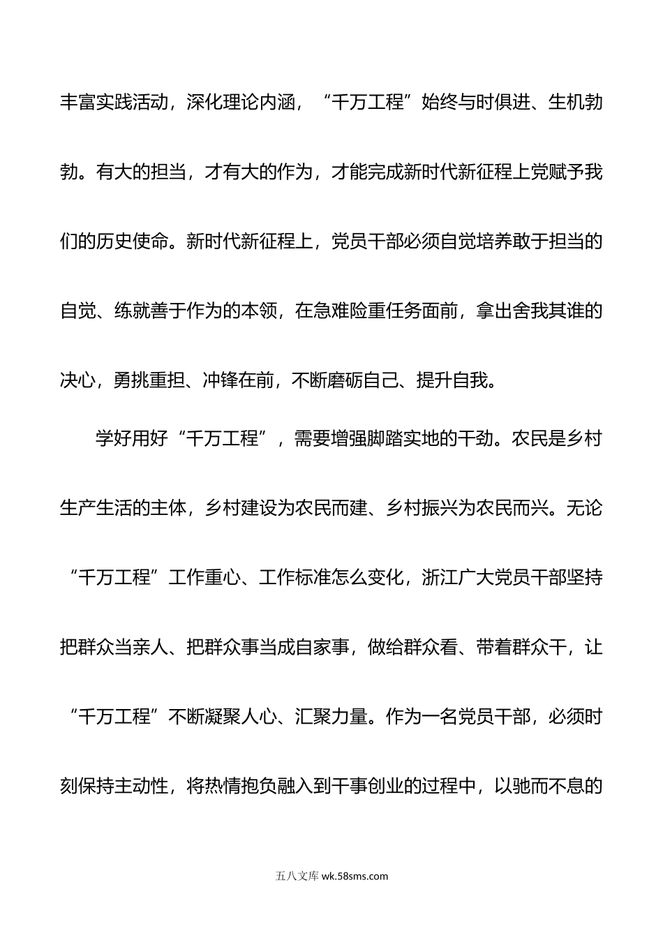 在第二批主题教育读书班学习浙江“千万工程”的心得体会.doc_第3页