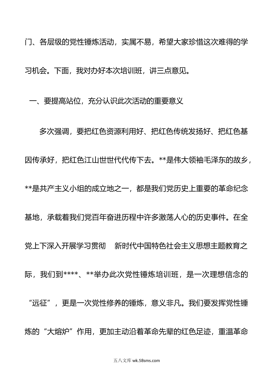 在年国企公司党性锤炼培训班开班仪式上的动员讲话.doc_第2页