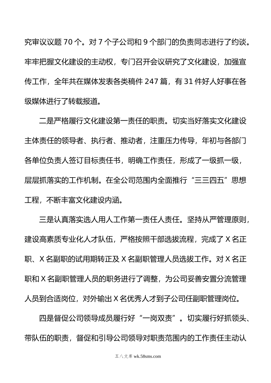 年公司领导个人述职报告.doc_第2页