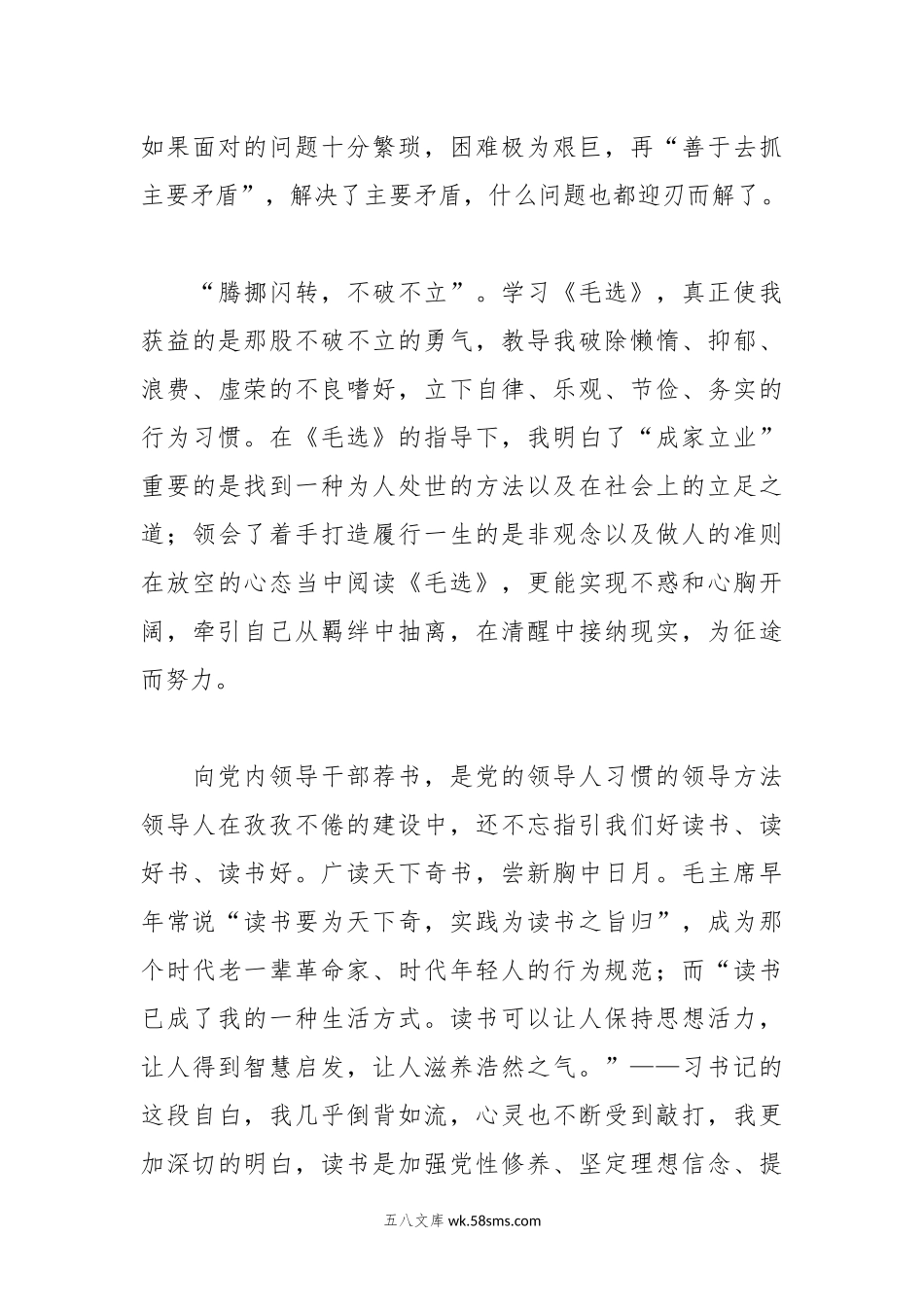 读书心得体会：初心忠向党弥路始于行（《毛选》）.docx_第3页