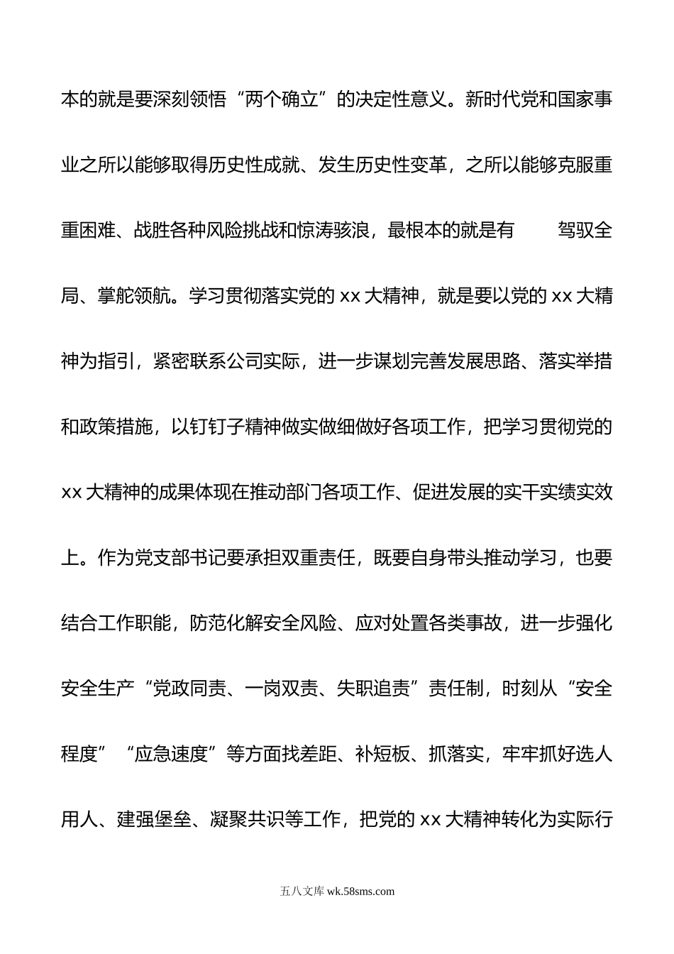 在年公司党委理论学习中心组研讨交流上的发言.doc_第2页