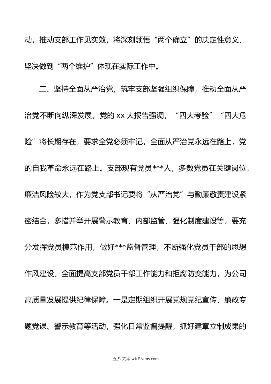 在年公司党委理论学习中心组研讨交流上的发言.doc_第3页