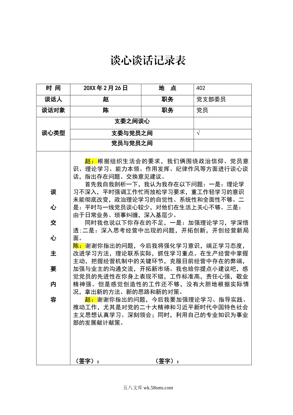 赵-陈.doc_第1页