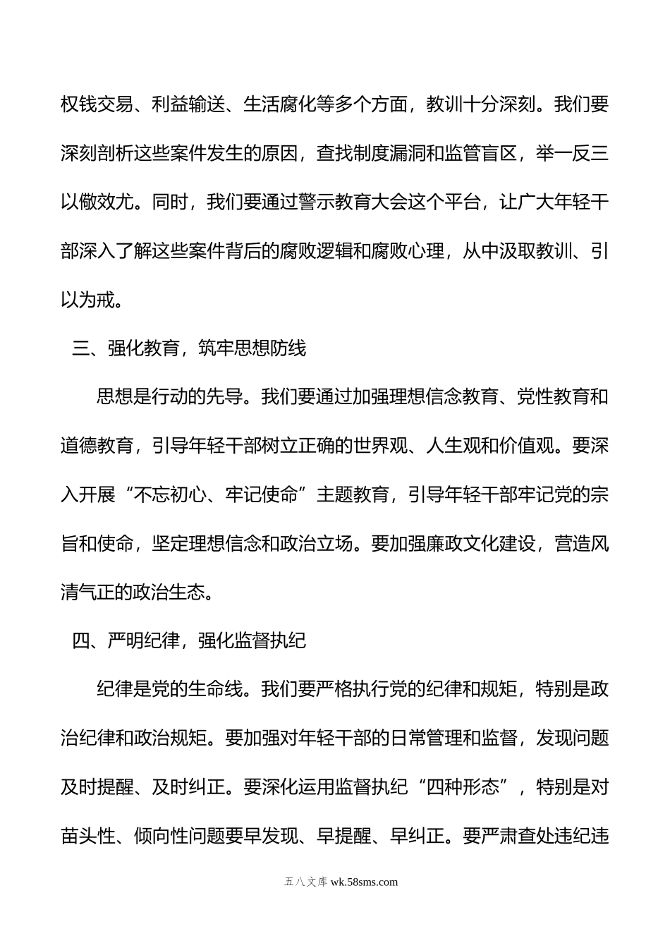 在全市年轻干部警示教育大会上的讲话.doc_第2页