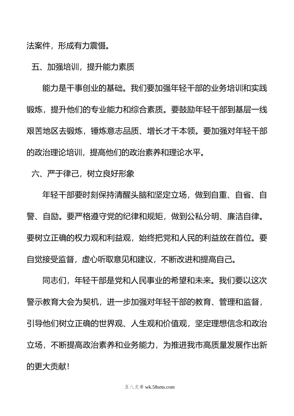 在全市年轻干部警示教育大会上的讲话.doc_第3页