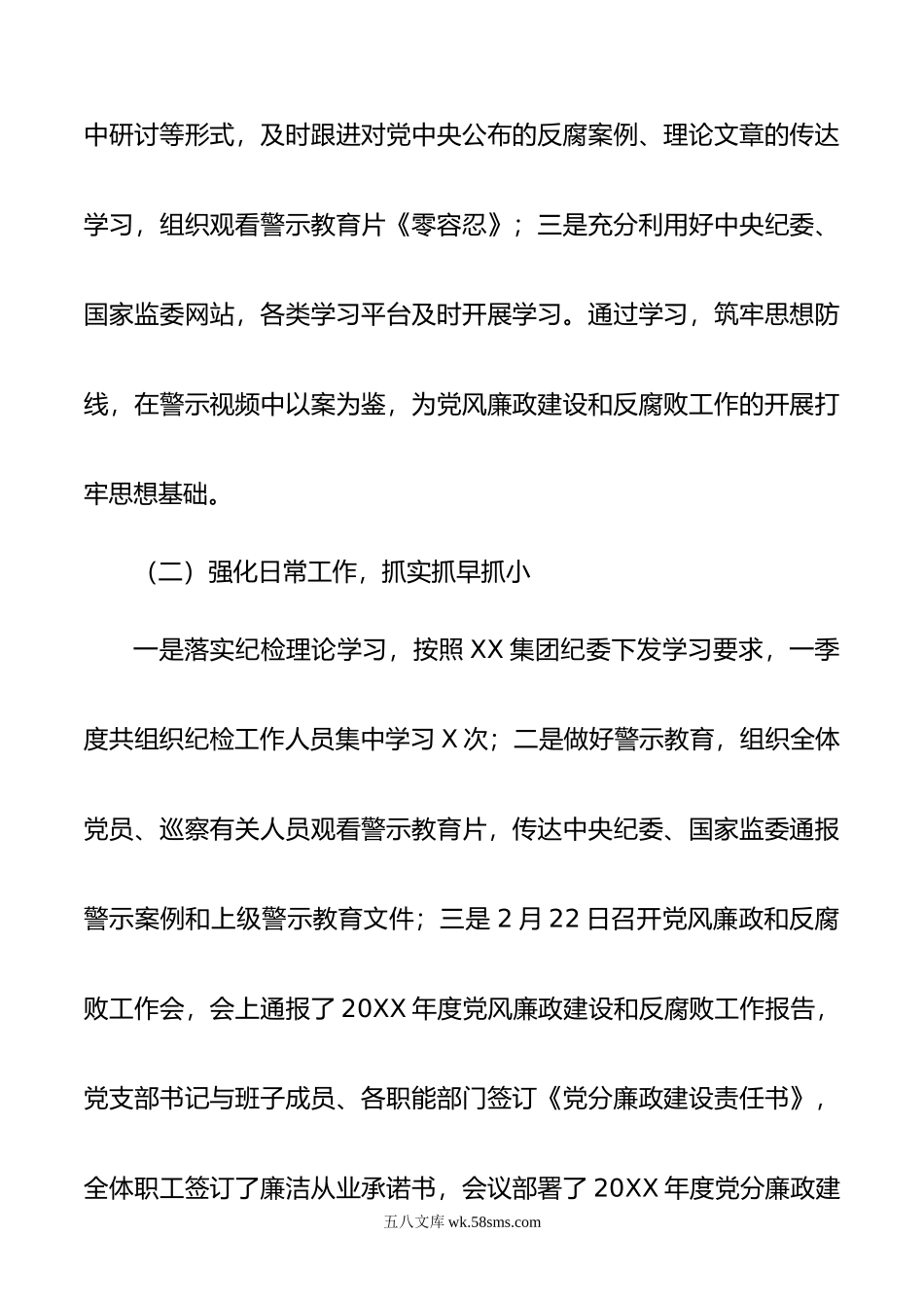 国企党支部第一季度党风廉政建设和反腐败工作报告.docx_第2页